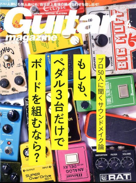 Guitar Magazine（ギターマガジン） 2020年4月号 (発売日2020年03月13日) 表紙
