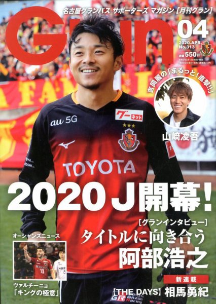 月刊 Grun（グラン） 2020年4月号 (発売日2020年03月12日) 表紙
