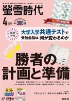 螢雪時代 2020年4月号 表紙