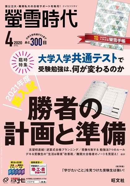 螢雪時代 2020年4月号 (発売日2020年03月14日) 表紙
