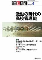 月刊高校教育 4月号 表紙