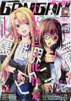 月刊 少年ガンガン 2020年4月号 表紙
