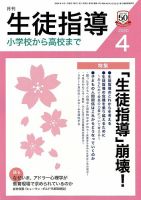 月刊生徒指導 4月号 表紙