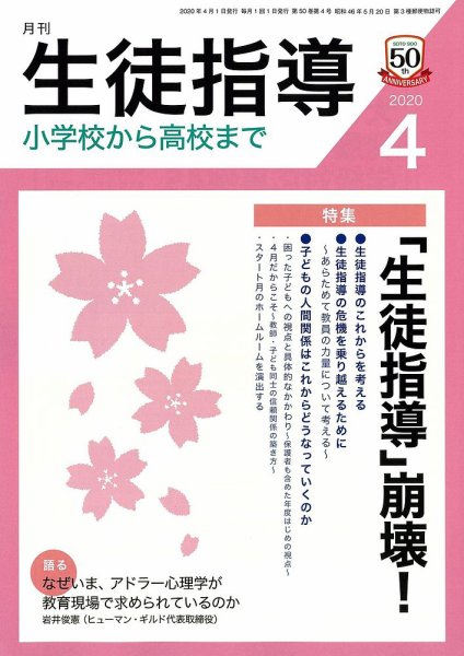 月刊生徒指導 4月号 (発売日2020年03月13日) 表紙