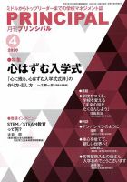 月刊プリンシパル 4月号 (発売日2020年03月13日) 表紙