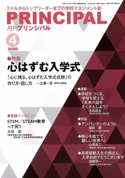 月刊プリンシパル 4月号 (発売日2020年03月13日) 表紙