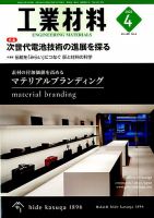 工業材料 2020年4月号 (発売日2020年03月14日) 表紙