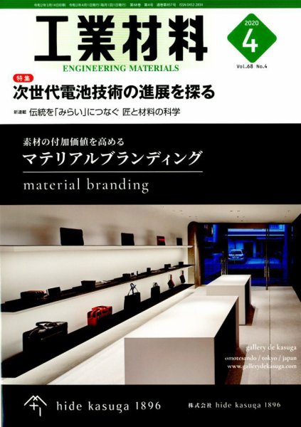 工業材料 2020年4月号 (発売日2020年03月14日) 表紙