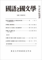 国語と国文学 2020年4月号 表紙