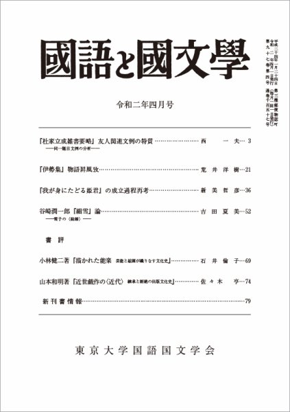 国語と国文学 2020年4月号 (発売日2020年03月12日) 表紙