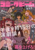 コミックビーム 2020年4月号 表紙