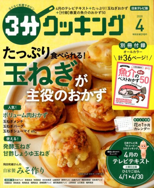 ３分クッキング 2020年4月号 (発売日2020年03月16日) 表紙