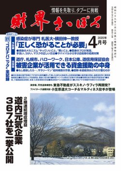 財界さっぽろ 2020年4月号 (発売日2020年03月14日) 表紙