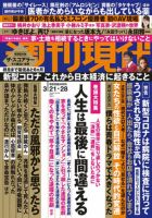 週刊現代 2020年3/21・28号 表紙