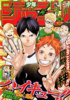 週刊少年ジャンプ 2020年3/30号 表紙