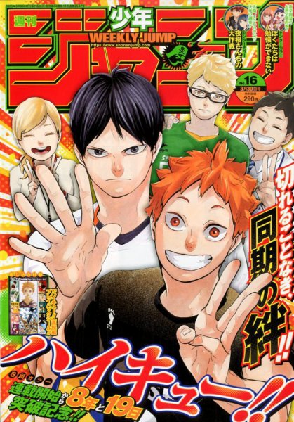 週刊少年ジャンプ 2020年3/30号 (発売日2020年03月16日) 表紙