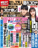 週刊女性 2020年3/31号 表紙