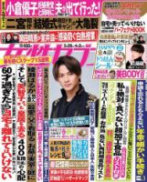 週刊女性セブン 2020年3/26・4/2合併号 表紙