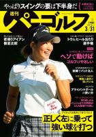 週刊 パーゴルフ 3/31号 (発売日2020年03月17日) 表紙