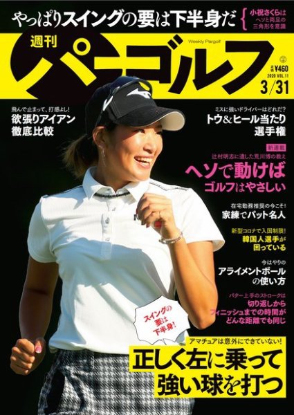 週刊 パーゴルフ 3/31号 (発売日2020年03月17日) 表紙