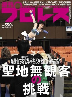 週刊プロレス 年3 25号 発売日年03月11日 雑誌 電子書籍 定期購読の予約はfujisan