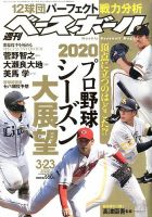 週刊ベースボール 2020年3/23号 表紙