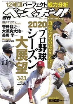 週刊ベースボール 2020年3/23号 (発売日2020年03月11日) | 雑誌/電子