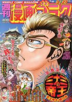 週刊漫画ゴラク 2020年3/27号 表紙