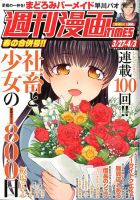 週刊 漫画TIMES (タイムス) 2020年4/3号 表紙