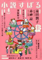小説すばる 2020年4月号 表紙