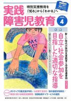 実践みんなの特別支援教育 2020年4月号 表紙