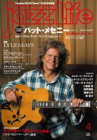 jazzLife（ジャズライフ） 表紙