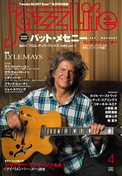 jazzLife（ジャズライフ） 2020年4月号 (発売日2020年03月14日) 表紙