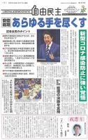 自由民主 第2878号 表紙