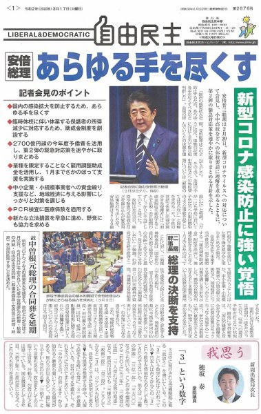 自由民主 第2878号 (発売日2020年03月17日) 表紙