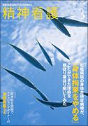 精神看護 Vol.23 No.2 表紙