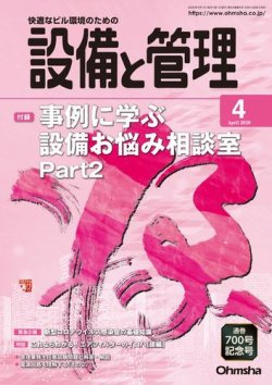 設備と管理 年4月号 発売日年03月11日 雑誌 電子書籍 定期購読の予約はfujisan