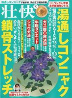 壮快 2020年5月号 表紙