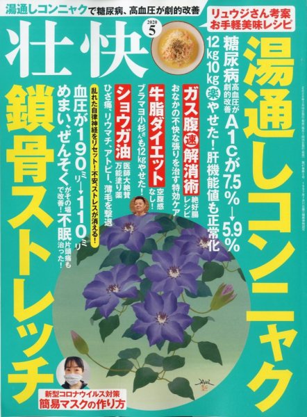 壮快 2020年5月号 (発売日2020年03月16日) 表紙