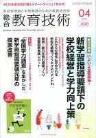 総合教育技術 2020年4月号 (発売日2020年03月18日) 表紙