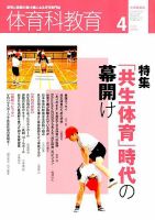 体育科教育 2020年4月号 (発売日2020年03月14日) 表紙