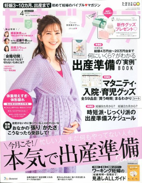 たまごクラブ 2020年4月号 (発売日2020年03月14日) 表紙