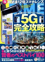 DIME（ダイム） 2020年5月号 表紙