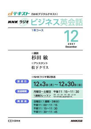 NHKラジオ 実践ビジネス英語 2007年12月号 (発売日2007年11月16日) 表紙