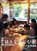 チルチンびと 2020年4月号 表紙