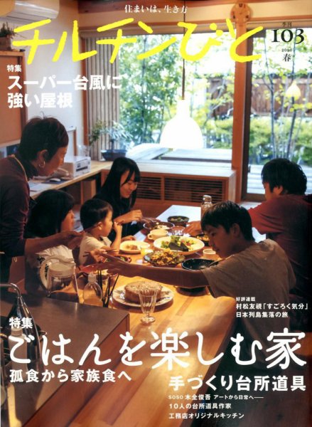 チルチンびと 2020年4月号 (発売日2020年03月11日) 表紙