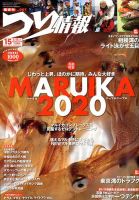 つり情報 2020年3/15号 表紙