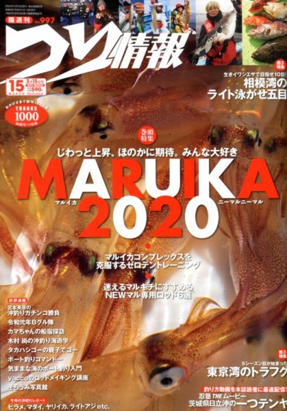 つり情報 2020年3/15号 (発売日2020年02月29日) 表紙