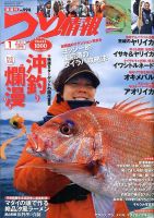つり情報 2020年4/1号 表紙