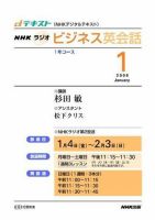 NHK ラジオ入門ビジネス英語 2008年 07月号 [雑誌] NHK ラジオ入門ビジネス英語 2008年 07月号 [雑誌] NHK ラジオ